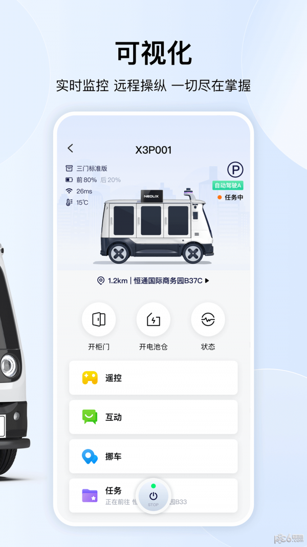 新石器准时达APP截图