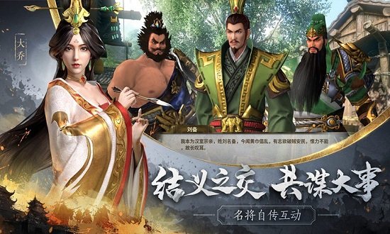 三国策单机版电脑版