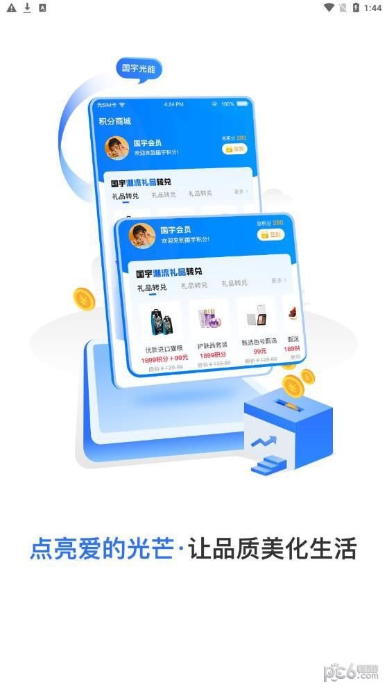 国宇实体互联APP截图