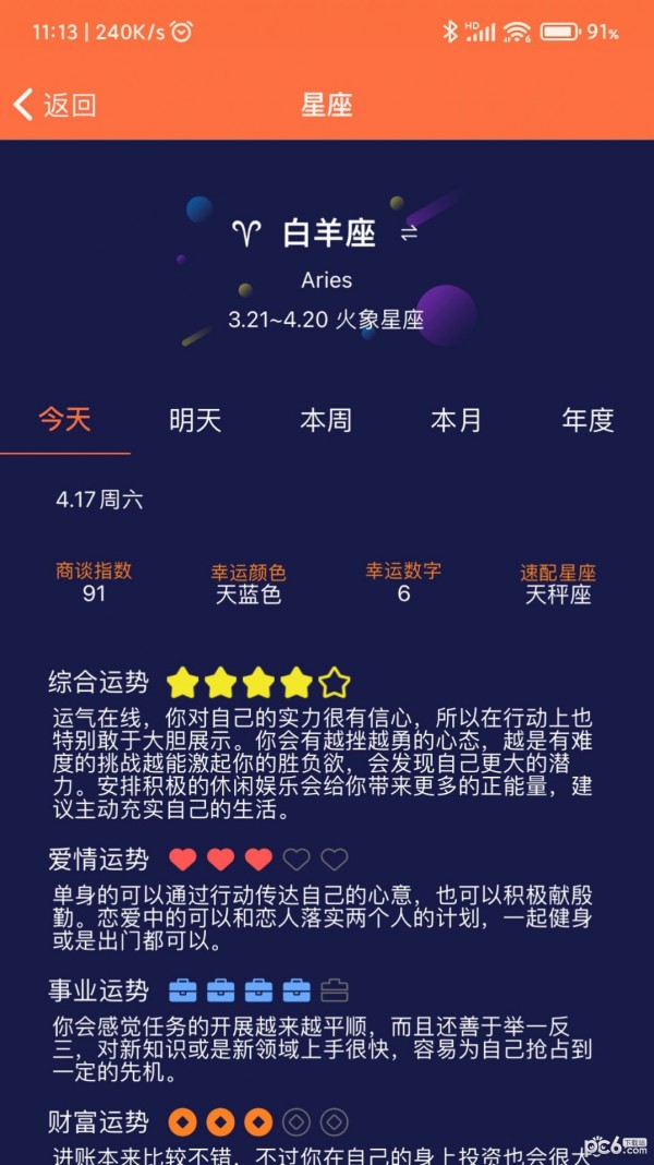 开薪日历黄历APP截图