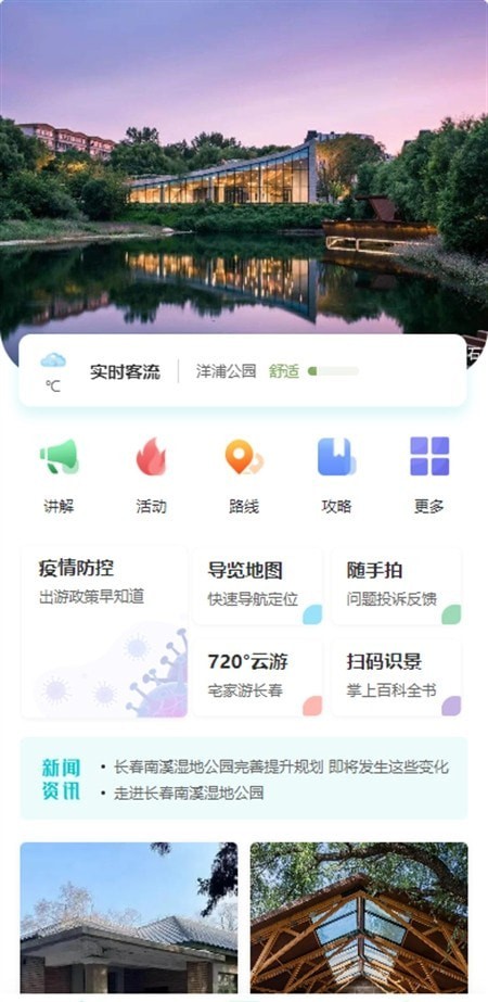 智慧景区服务平台APP截图