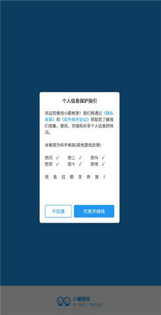 小霸框架APP截图