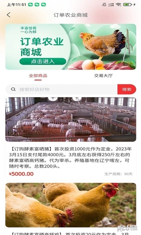 富肴鲜商城APP截图