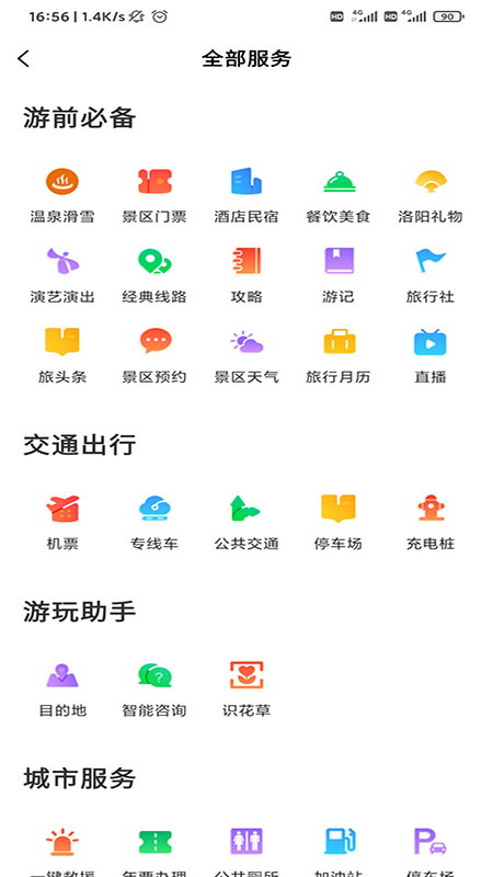 享游河洛手机APP截图