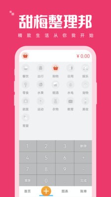 甜梅整理邦APP截图