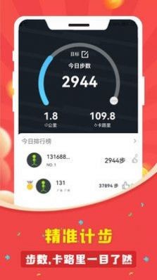 人人走路计步器APP截图