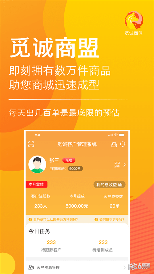 觅诚商盟APP截图