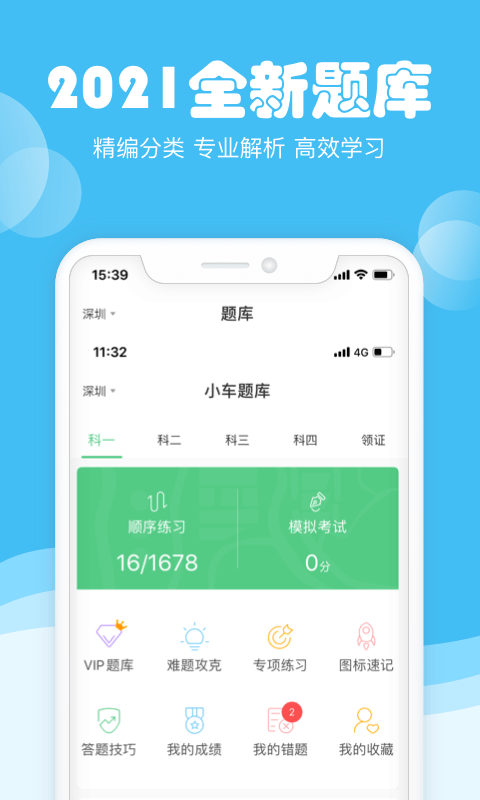 斑斑驾道定制版APP截图