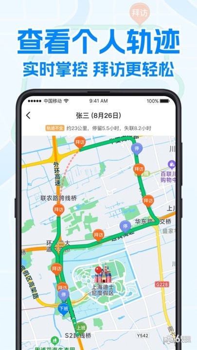 艾科工作宝APP截图