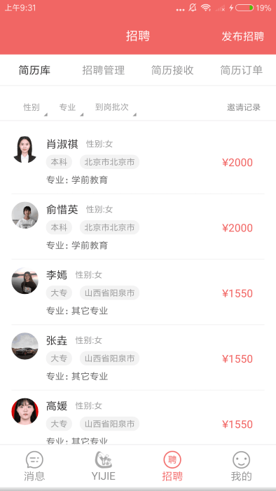 奕杰阳光企业版下载APP截图