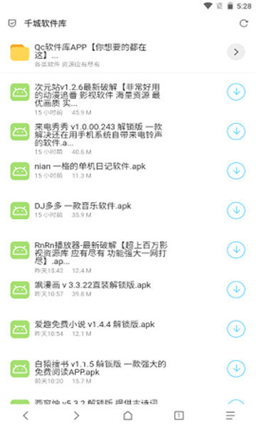 千城软件库 合集软件资料网址APP截图