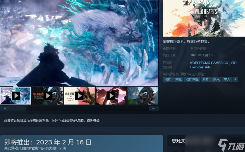 《狂野之心》Steam 预载开启 内容约为 57 GB 需关联 EA App