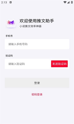 推文助手APP截图