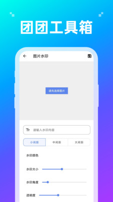 团团工具箱APP截图