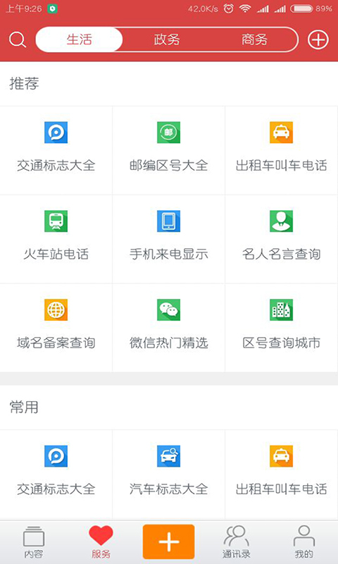 滨州网APP截图