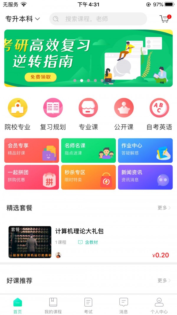 智途教育APP截图