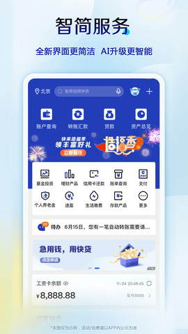 中国建设银行手机银行APP截图