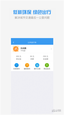 全澄通app下载