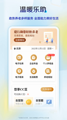 中国建设银行手机银行APP截图