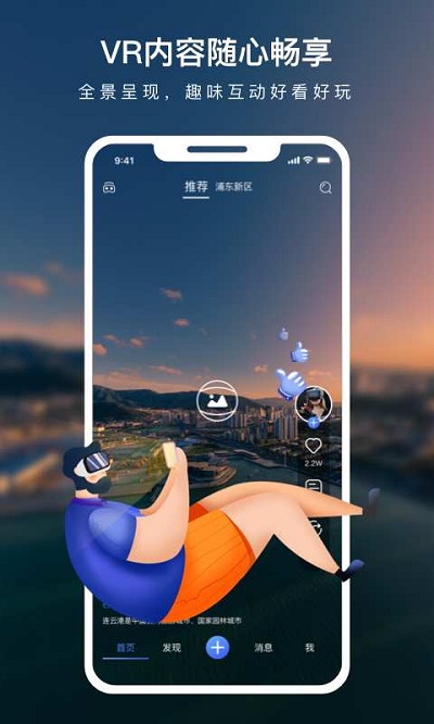 蛙色vr手机版APP截图