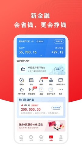 云闪付官方版APP截图