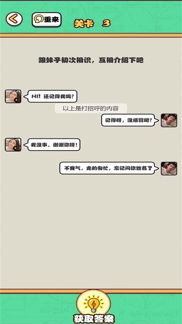 告别单身狗APP截图