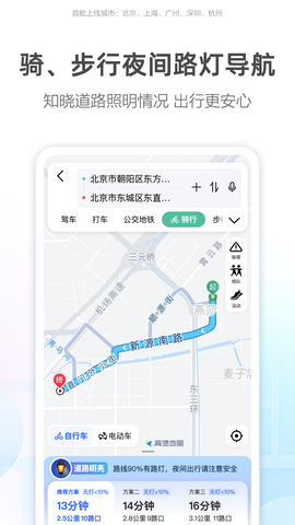 高德地图2023年最新版APP截图