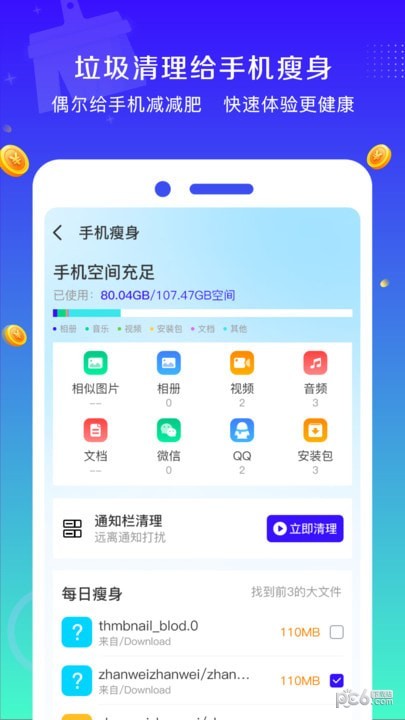 清理万能钥匙APP截图