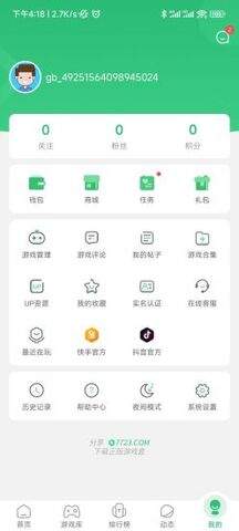 7723游戏盒最新版本APP截图