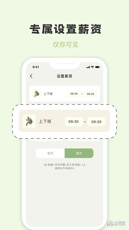 摸鱼侠APP截图