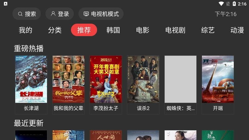 一起看tv电视版最新版APP截图