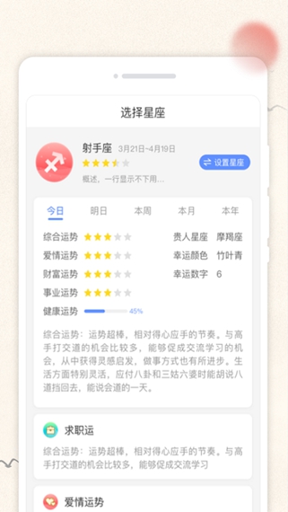 欢喜日历APP截图