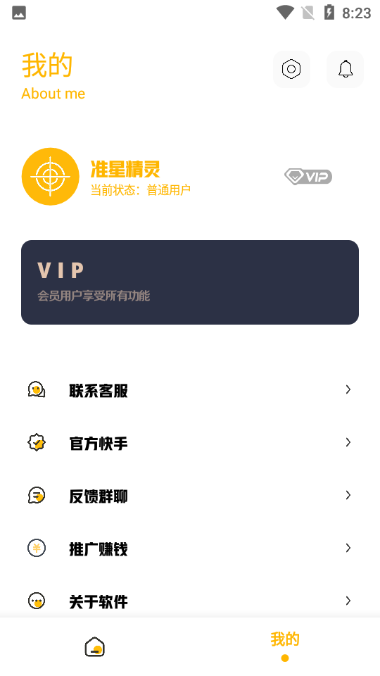 准星精灵3.0apkAPP截图