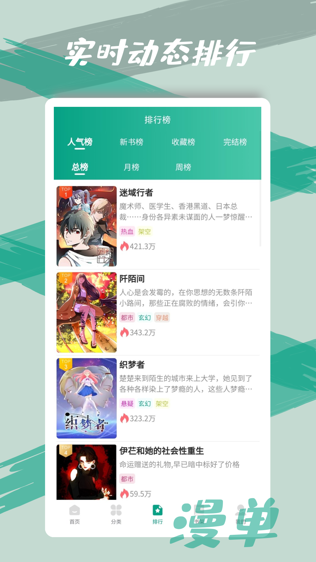 漫单漫画 最新版APP截图