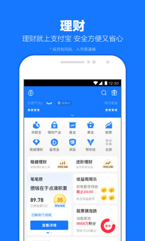 支付宝2023最新版本APP截图