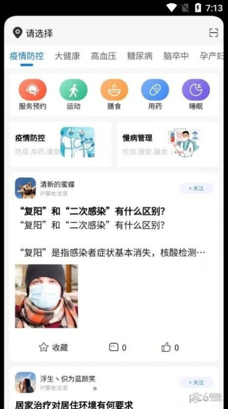 海豚医护APP截图