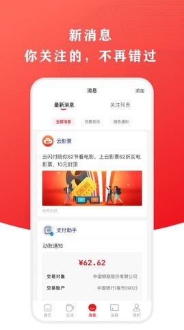 云闪付官方版APP截图