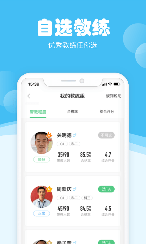 斑斑驾道定制版APP截图