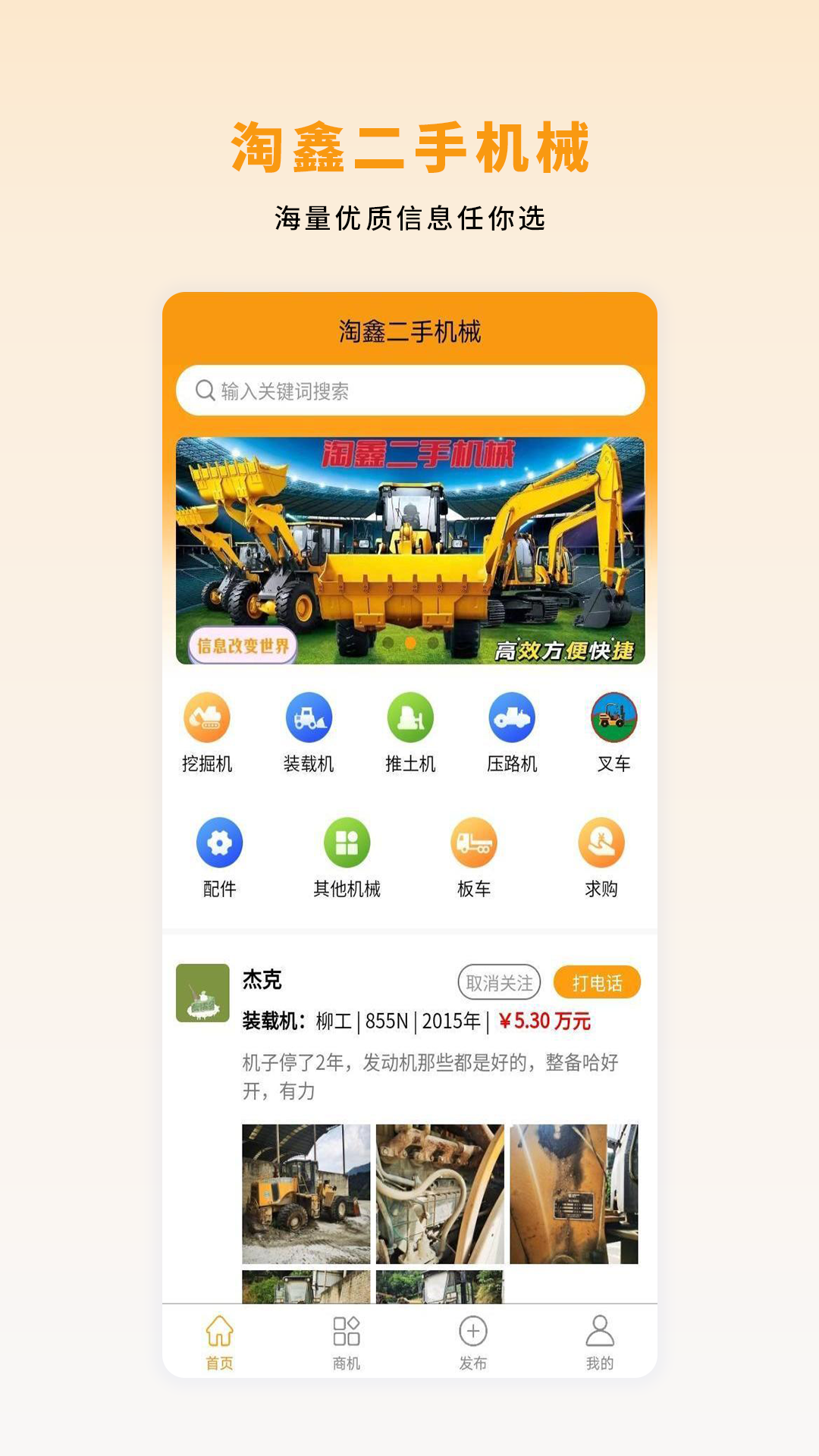 淘鑫二手机械APP截图