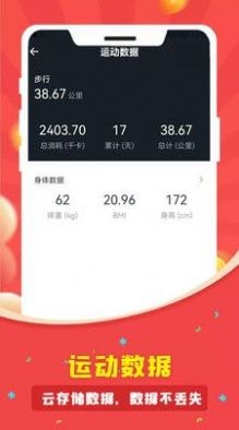 人人走路计步器APP截图