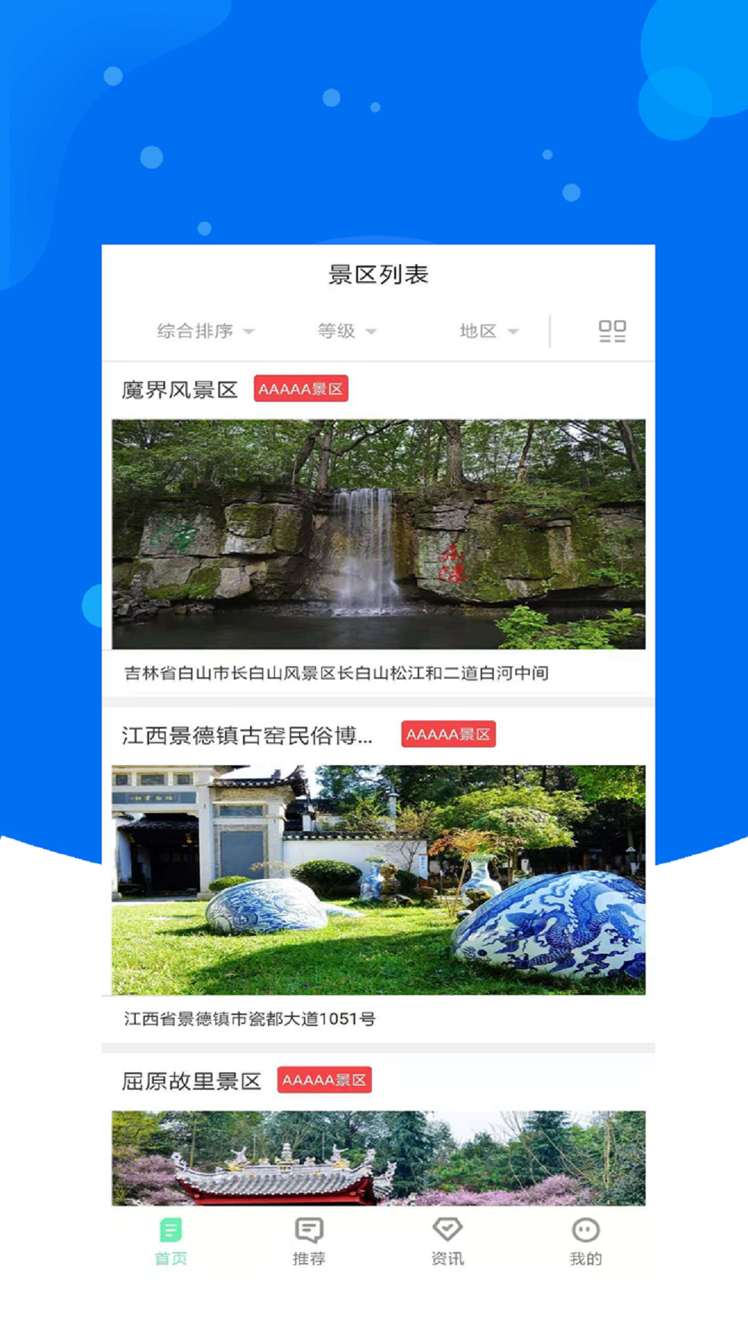 MXC抹茶(智能旅行)APP截图