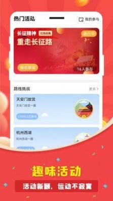 人人走路计步器APP截图