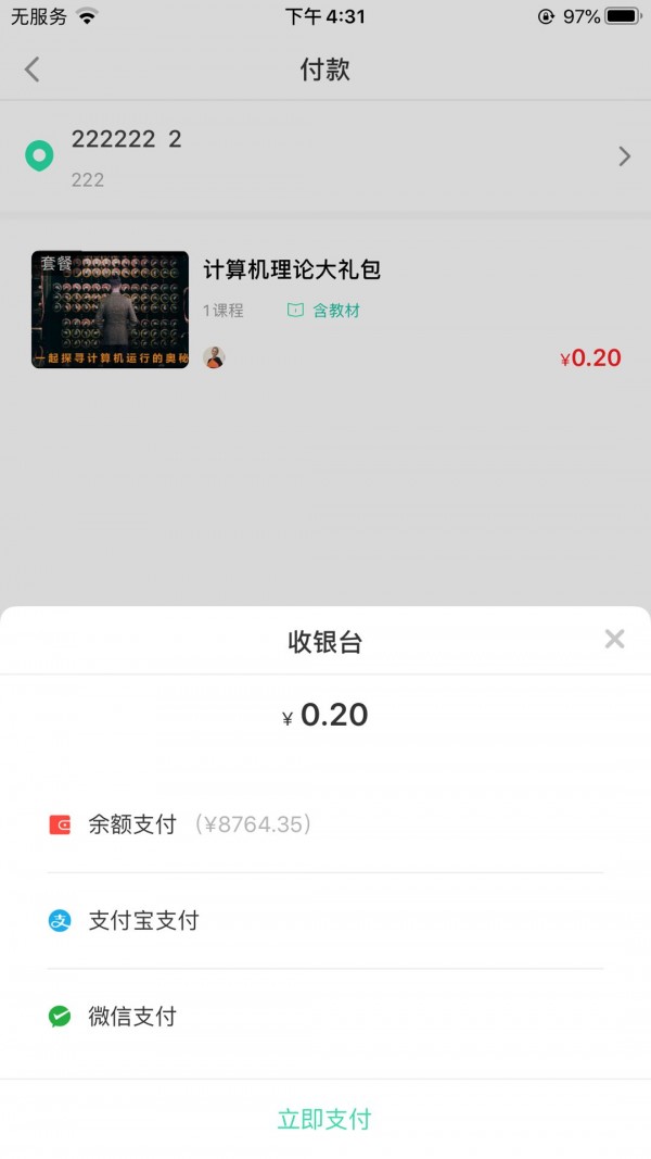 智途教育APP截图