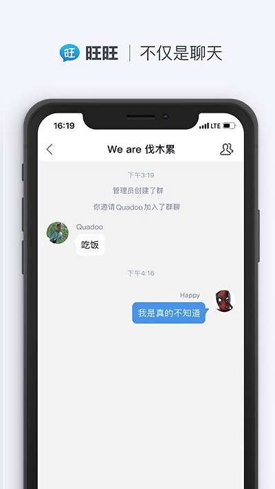 旺旺商聊APP截图