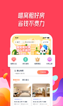 喵窝租房v1.6.0APP截图