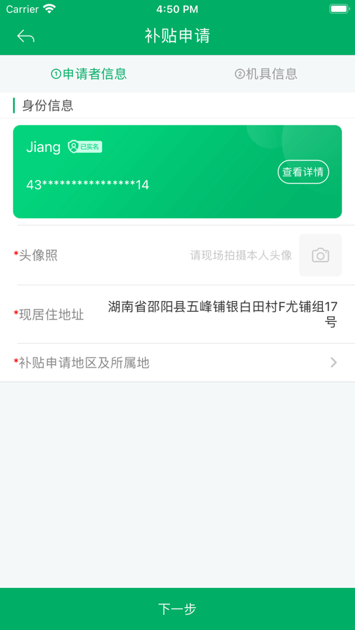 江苏农机补贴APP截图