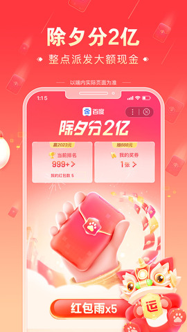 手机百度APP截图