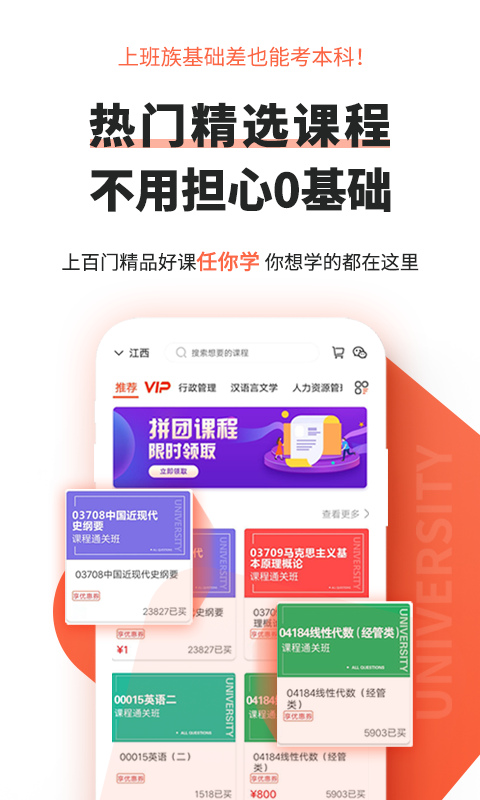 自考网APP截图