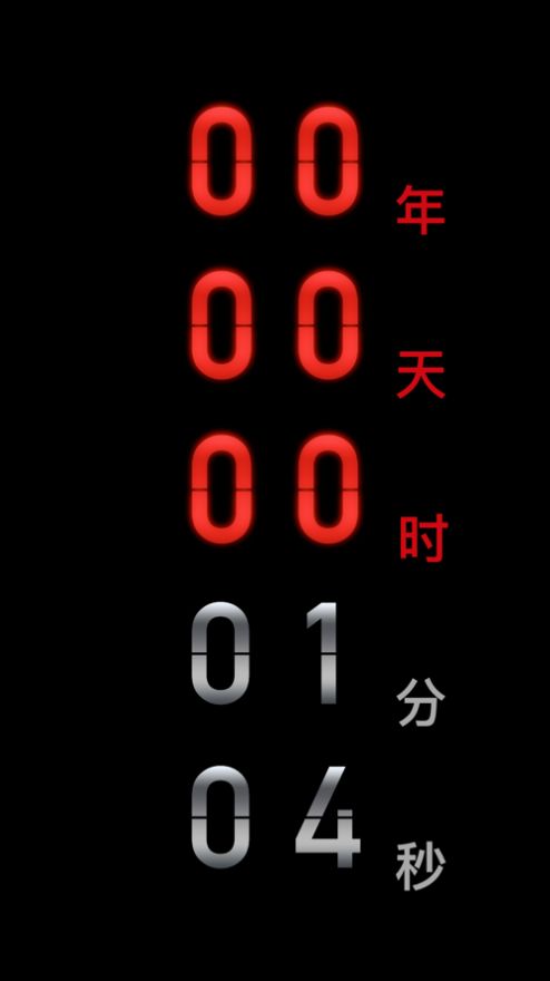 countdown 倒忌时