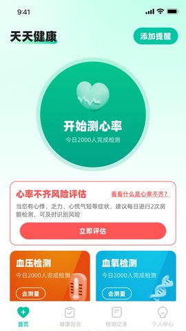 天天健康APP截图